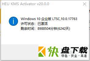 win10激活工具