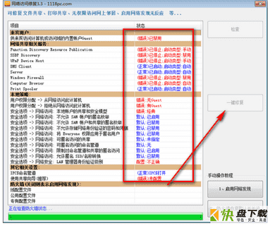 win7局域网共享一键修复工具