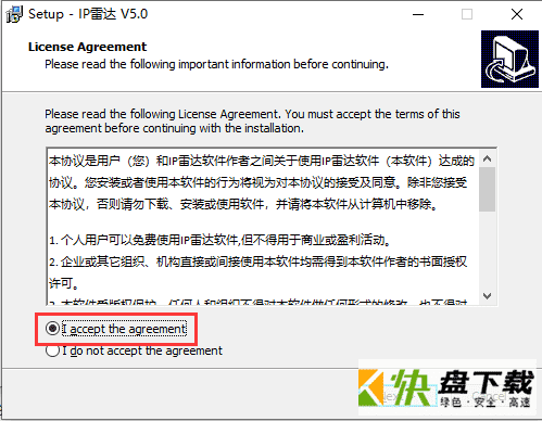 ip雷达最新版下载 v5.0