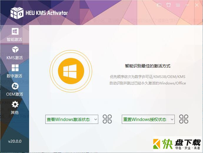 最新HEU KMS Activatorv win10永久数字激活工具使用方法详解