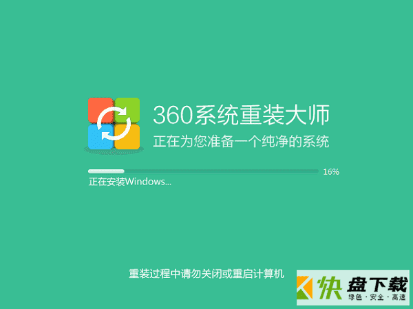 360系统重装大师下载