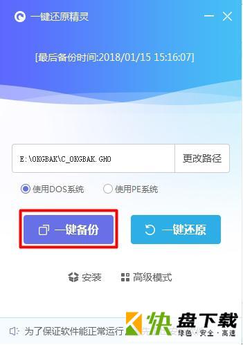 OneKey一键还原绿色版下载 v18.0