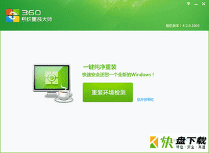 360系统重装大师最新版下载 v6.0