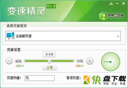 变速精灵最新版下载 v3.0