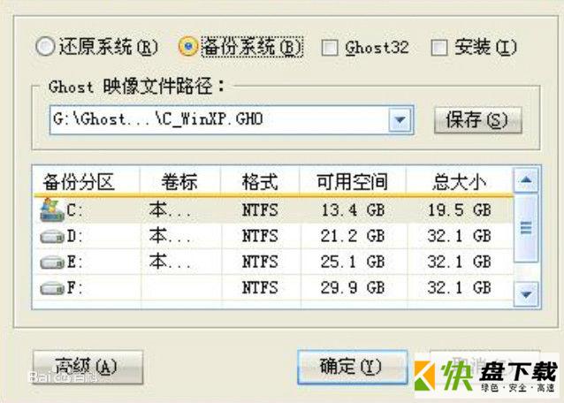 一键还原精灵下载