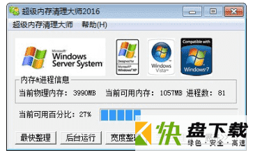 超级内存清理大师下载