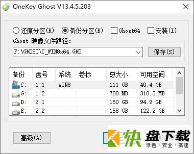 OneKey一键还原下载