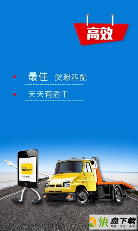 平板车app下载