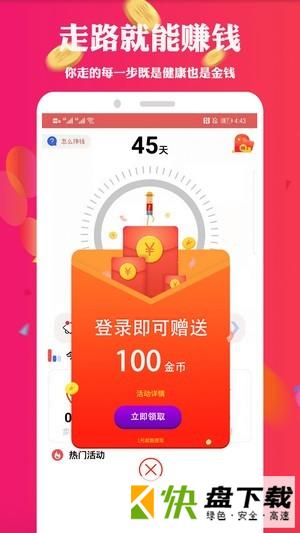 安卓版走路大富豪app下载