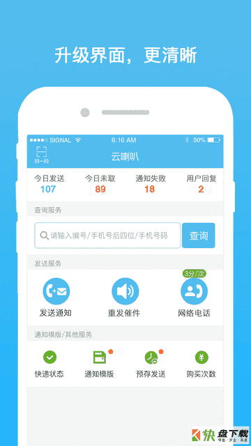 云喇叭APP免费下载