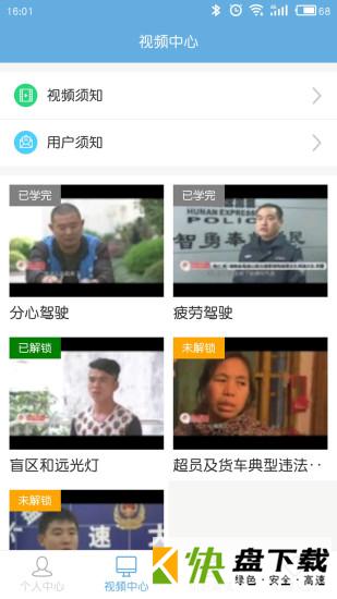 驾驶人学习教育app