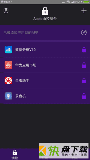 万能程序锁安卓版v1.0.0