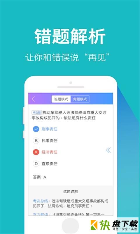 安卓版驾考科目一APP v33.34.12