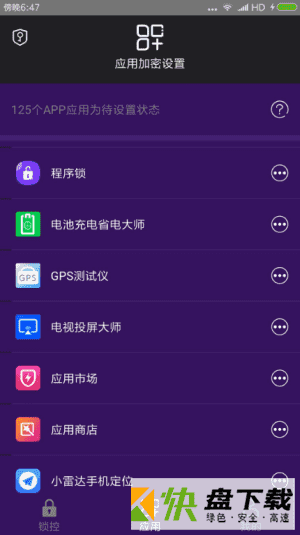 万能程序锁app