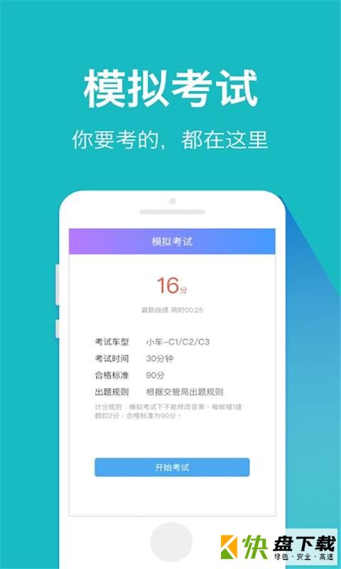 驾考科目一安卓版下载