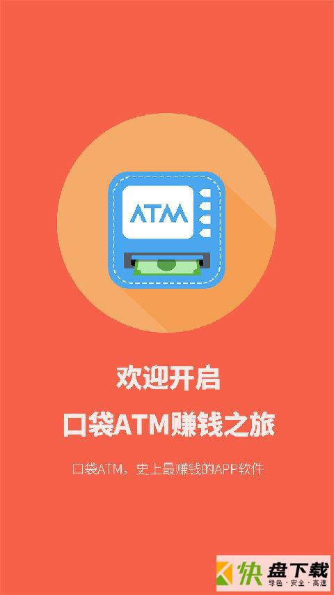 口袋atm app下载