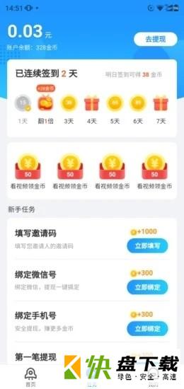 加速赚下载