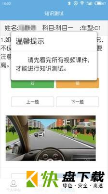 驾驶人学习教育安卓版v1.1.1