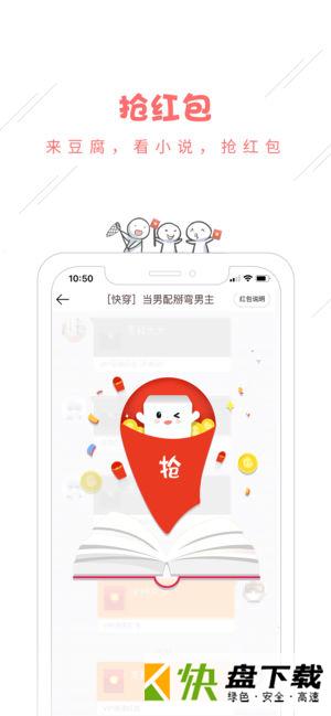 豆腐阅读app下载