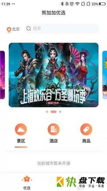 熊加加手机APP下载 v3.0