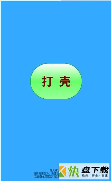 打壳手机APP下载 v1.9.0