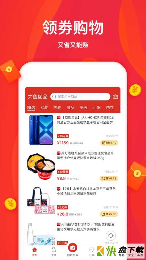 安卓版大鱼优品APP v1.4.4