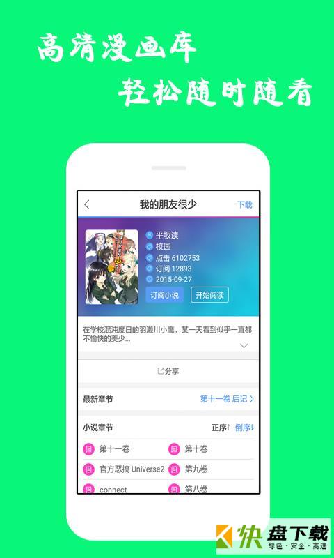 安卓版漫画库APP v6.3.0