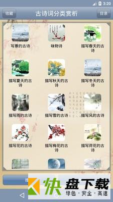古诗词学习