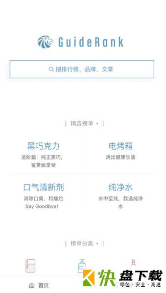 GuideRank盖得排行购物软件下载 安卓版v3.27