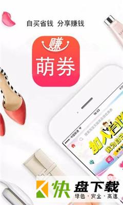赚萌券app下载