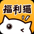 福利猫安卓版 v3.2.1.3 最新版