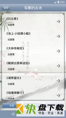 爱学古诗词APP下载