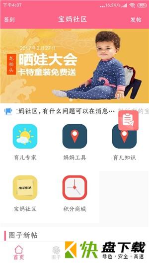宝妈助手安卓版下载 v1.0最新版
