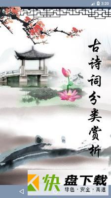 爱学古诗词安卓版下载 v1.09免费版