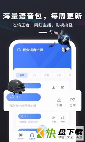 多玩游戏变声器app下载