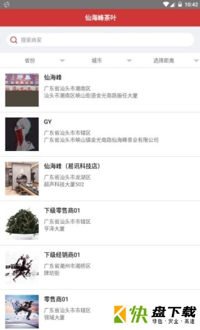 仙海峰app下载