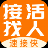 速接侠手机接单APP安卓版v1.0.0