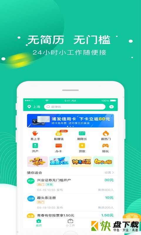 全民小工作app下载