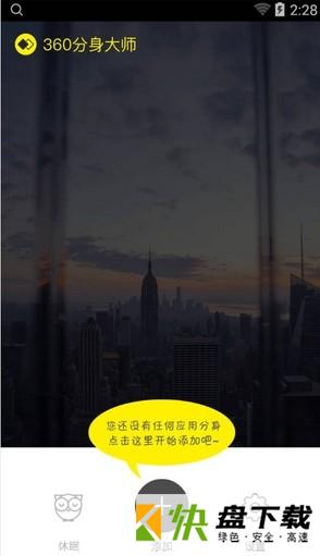 360分身大师app