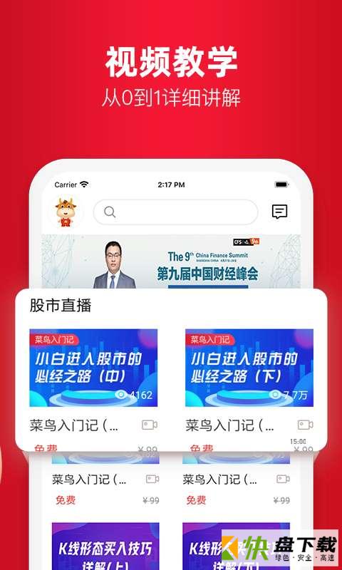 安卓版股掌柜APP v3.8.0