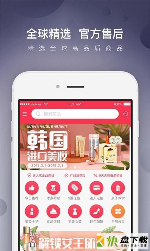 达人店公益版app