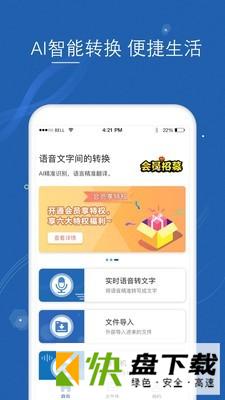 语音转文字大师 安卓版v1.1.3