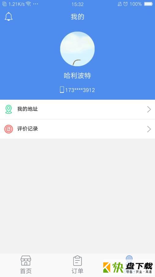 下一单手机版免费下载