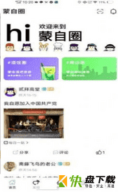 蒙自圈APP下载