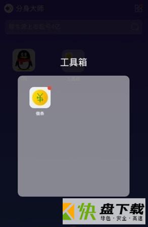 360分身大师安卓版v3.0.1