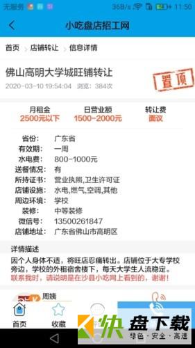 沙县小吃网安卓版 v1.0.6