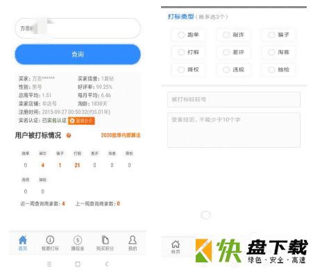 亲查查App