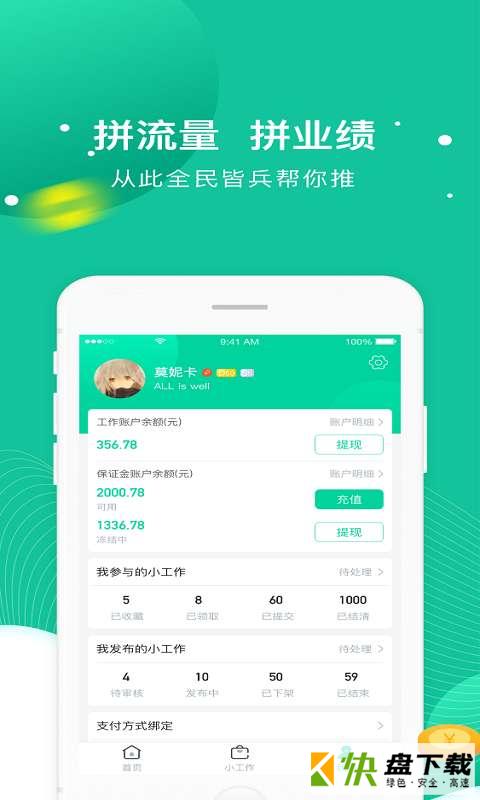 全民小工作手机APP下载 v1.3.3