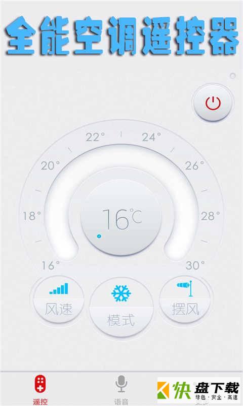 全能空调遥控器安卓版 v2.15.3 最新版
