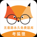 考狐狸app下载